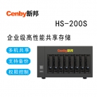 HS-200S企业级NAS网络存储高性能万兆磁盘阵列存储服务器企业办公视音频图像文件存储八盘位64TB