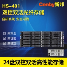 Cenby新邦HS-401双活双控高性能24盘位统一存储企业级万兆网络存储服务器192T